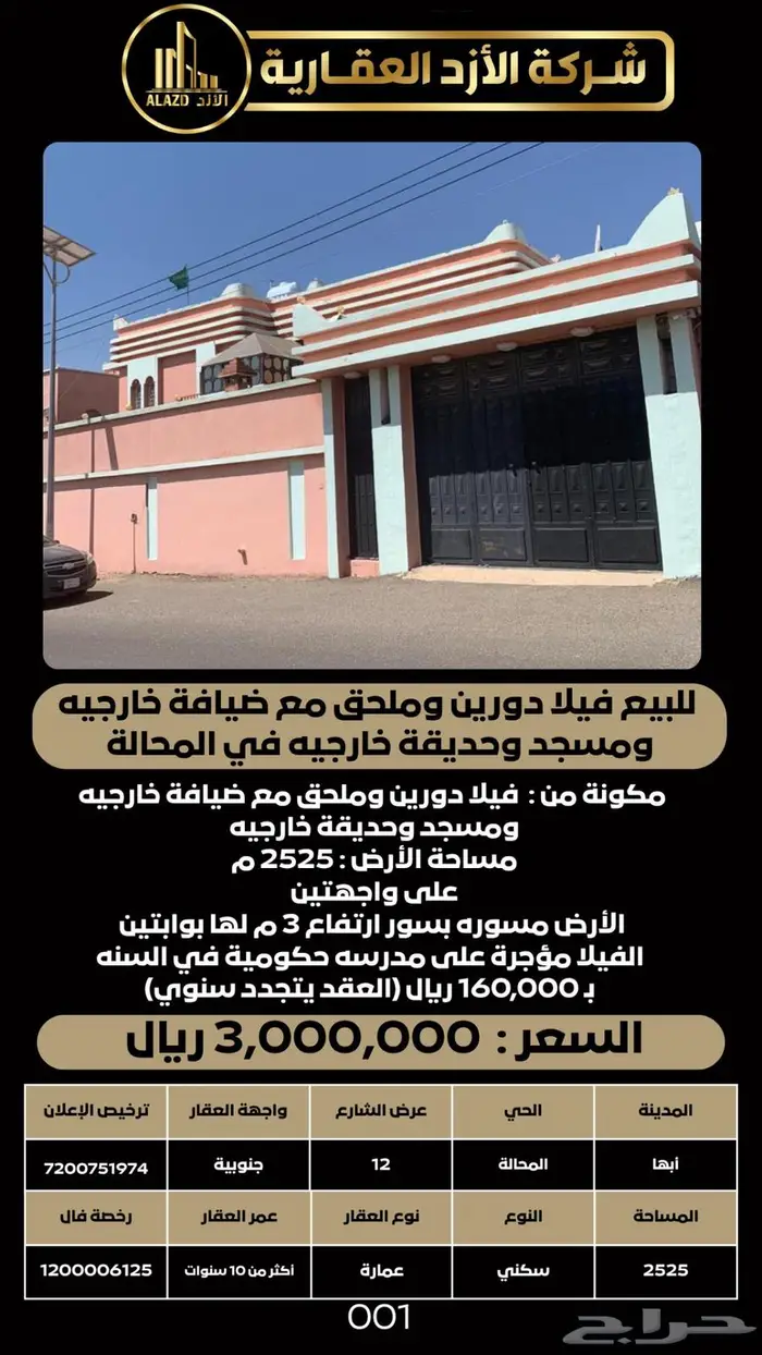 للبيع فيلا دورين وملحق مع حديقة خارجيه في المحالة 1