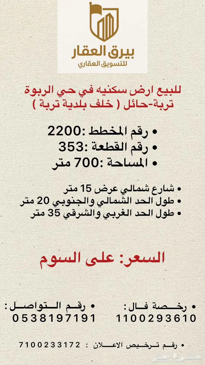 للبيع أرض سكنية في حي الربوة تربة -حائل 0