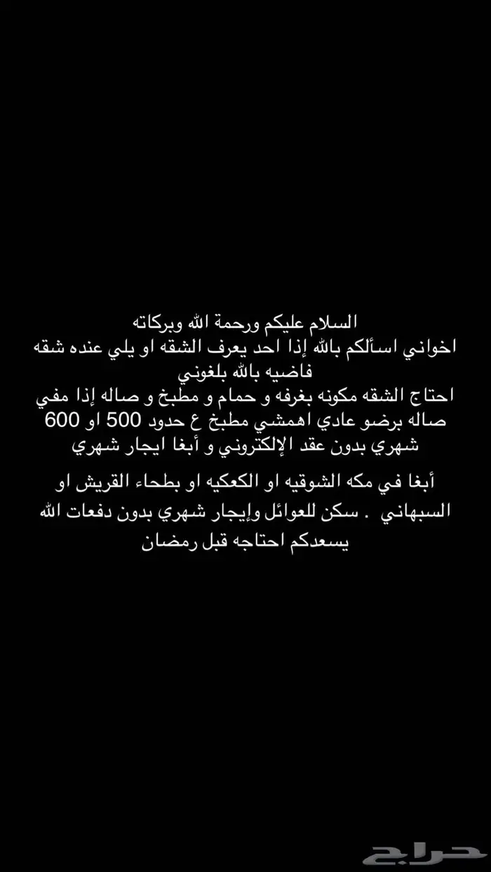 مطلوب الشقه للايجار شهري 0