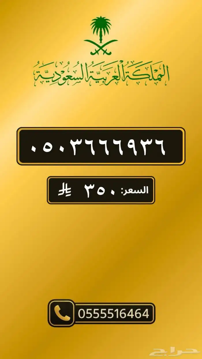 ارقام مميزه بااقل سعر 23