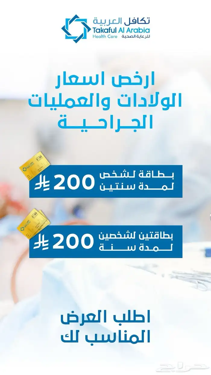 بطاقة تكافل العربية ( تأمين طبي - خصومات) 0