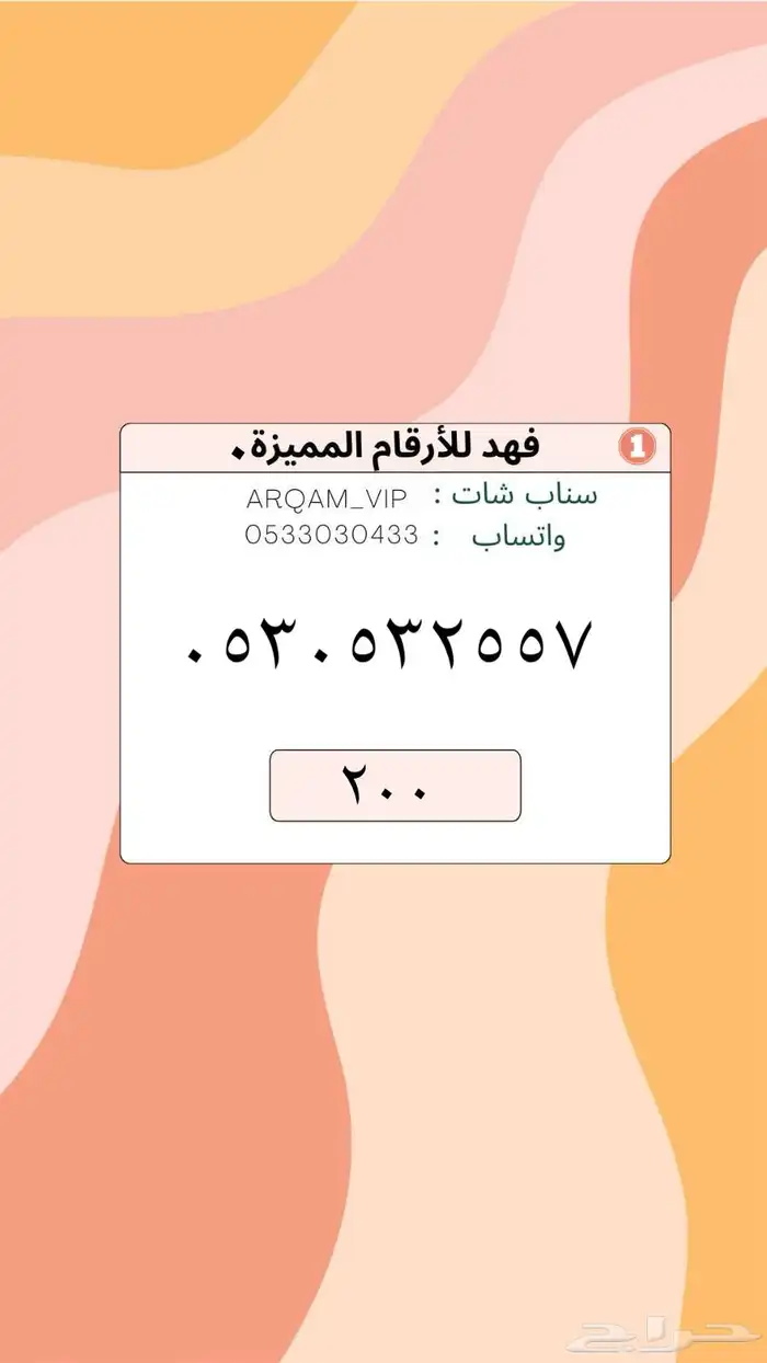 ارقام مميزة من الاتصالات السعودية STC 13