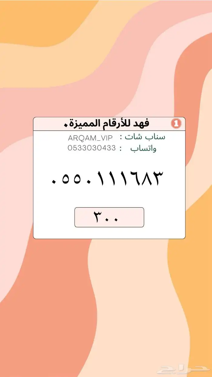 ارقام مميزة من الاتصالات السعودية STC 14