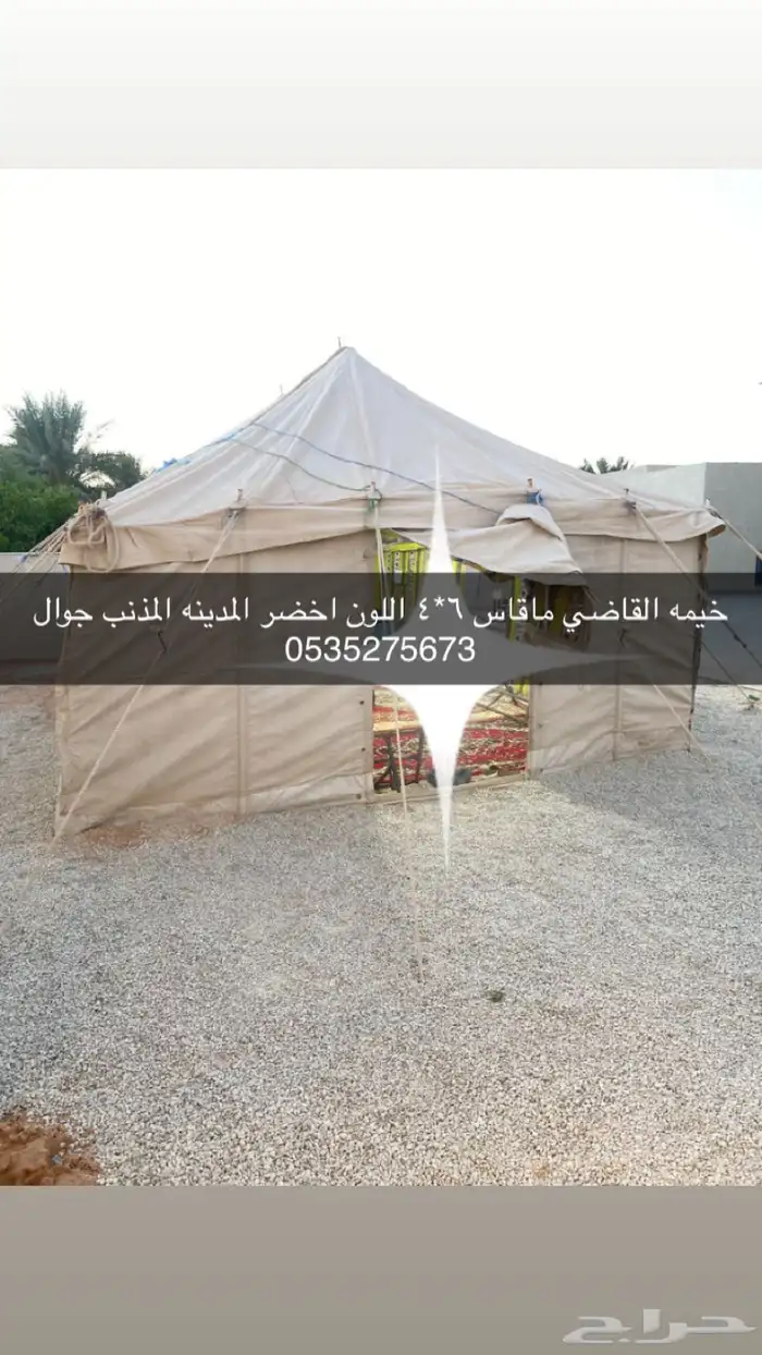 للبيع بيت شعر و خيمة و كنب 1