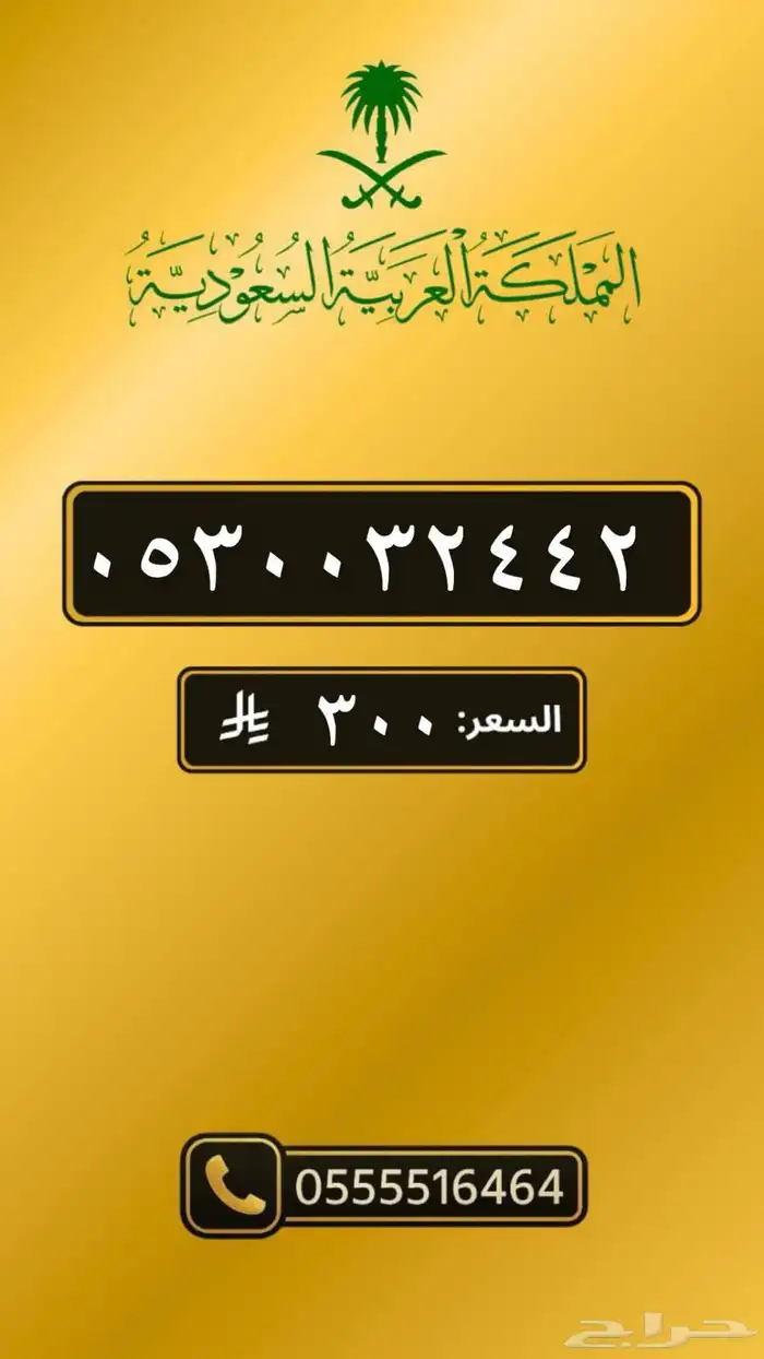 ارقام مميزه بااقل سعر 22