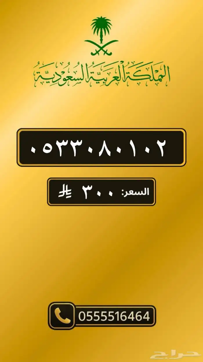 ارقام مميزه بااقل سعر 16