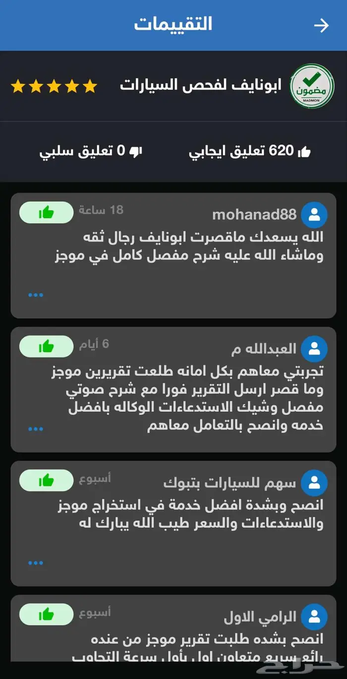 تقرير موجز شامل 623 تقييم الاكثر خبره وتقييم والاسرع 2