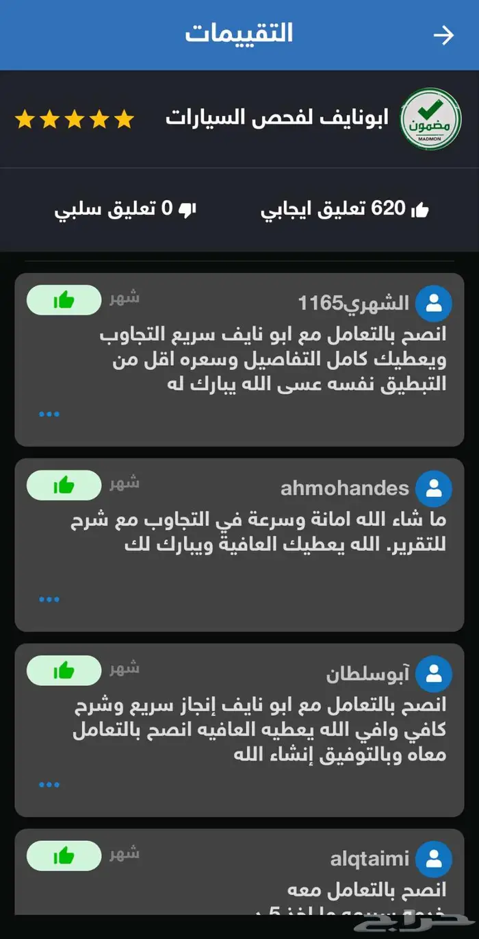 تقرير موجز شامل 623 تقييم الاكثر خبره وتقييم والاسرع 4
