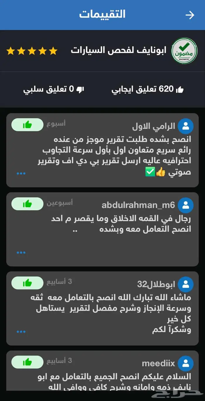 افحص تقرير موجز ((623 تقييم )) فوري وسريع مع الاستدعاءات 3