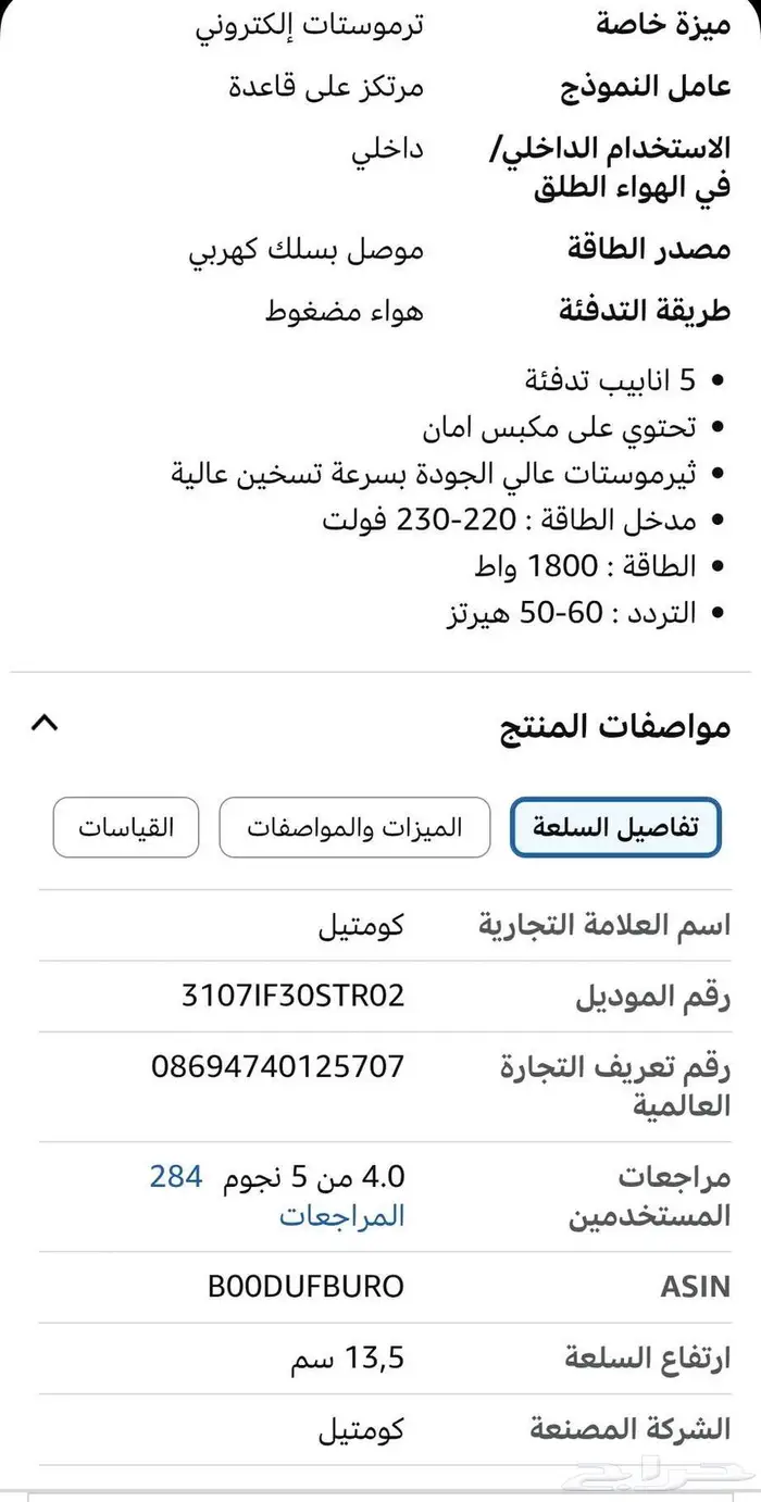 دفايه مذهله 3