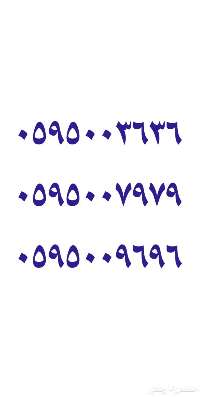 أرقام مميزة سوا stc 0