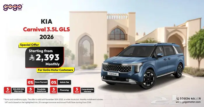 كيا كارنيفال GLS 1