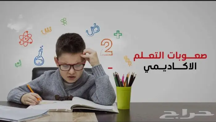 أخصائى صعوبات تعلم وتأسيس 0