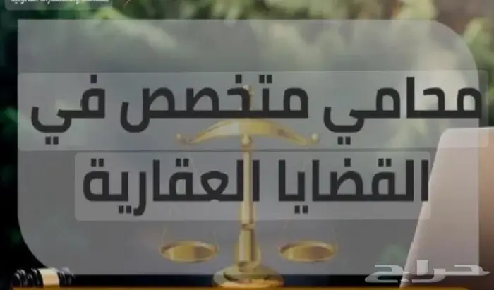 محامي ومستشار قانوني 27