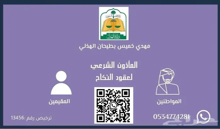 مأذون شرعي في مدينة مكة المكرمة 0