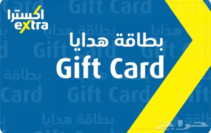 بطاقة هدية اكسترا 0