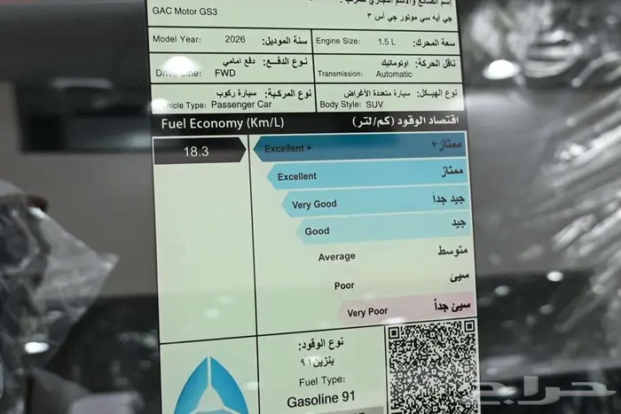 جي ايه سي 2026 GS3 EMZOOM GB سعودي 4