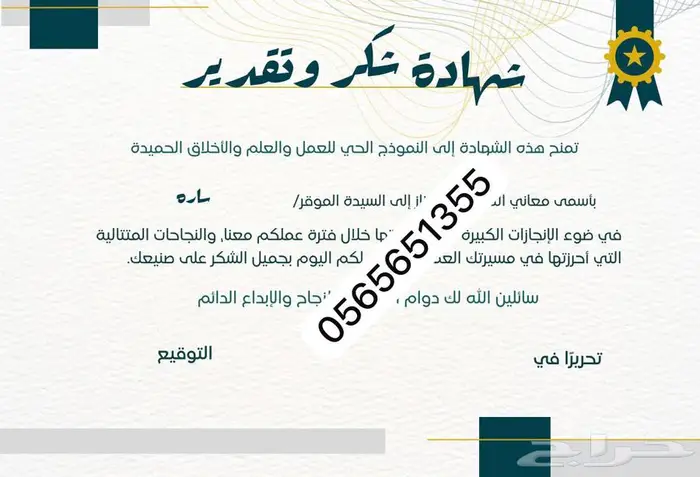 عرض بوربوينت  شهادات تفوق و شكر عمل سيفيcvسيرة ذاتية 1