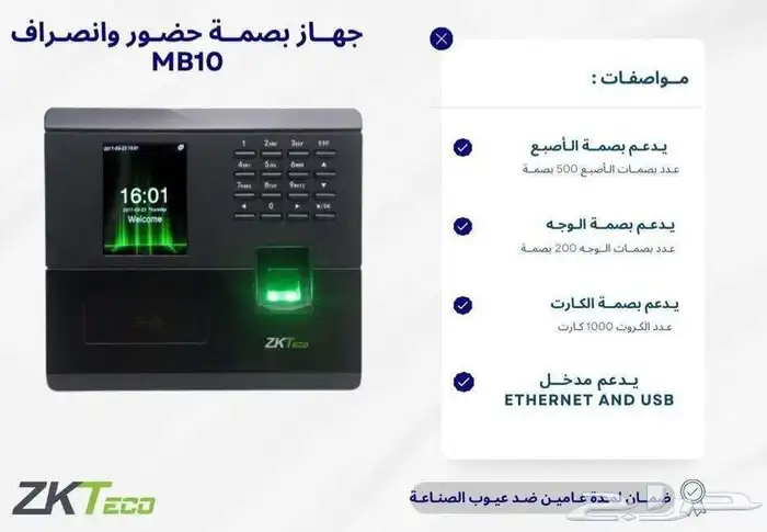 افضل جهاز بصمة للحضور والانصراف من ZK مع التركيب والبرمجة 1