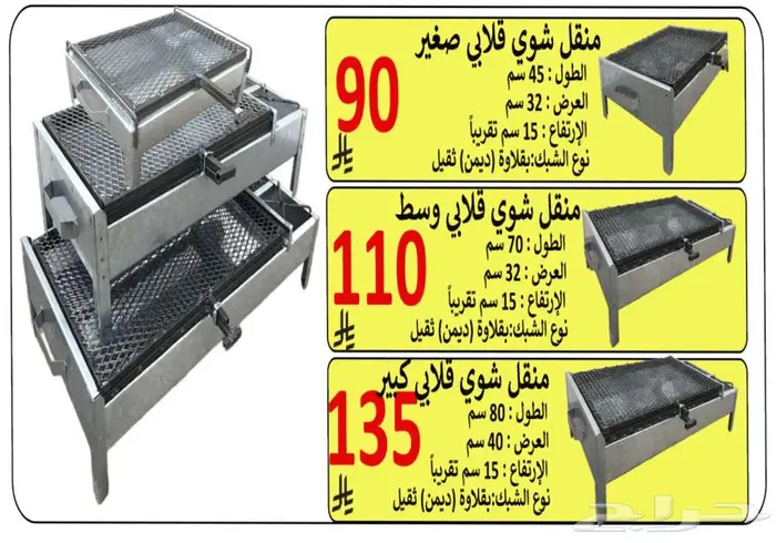 مناقل (جزات) شواء - جلسات (مساند) رحلات 3