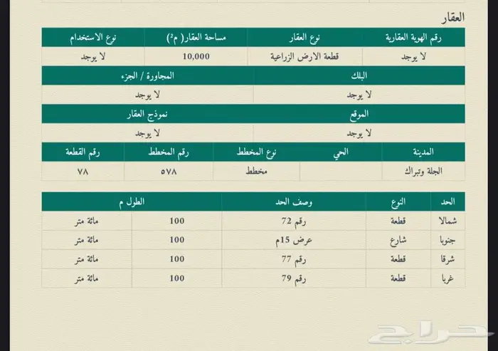 مزرعة للبيع في منطقة الرياض مدينة الجلة وتبراك 0