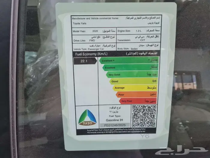 يارس 2026 ستاندر أبيض أو رمادي كاش وتمويل ميسر 5