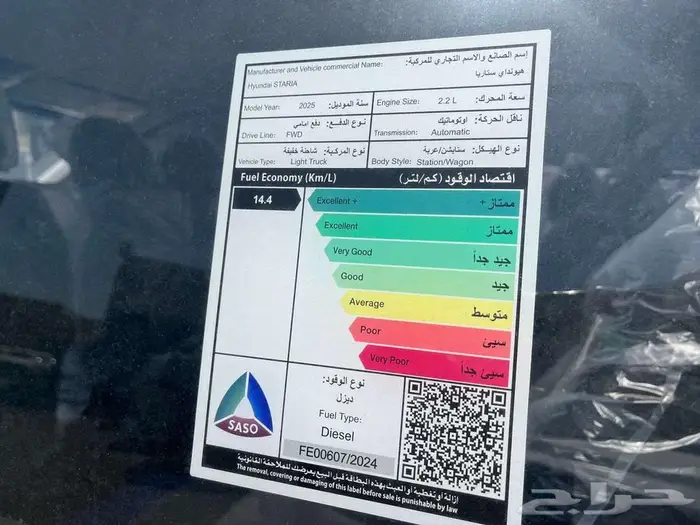 هيونداي ستاريا 2025 نقد وتقسيط 9