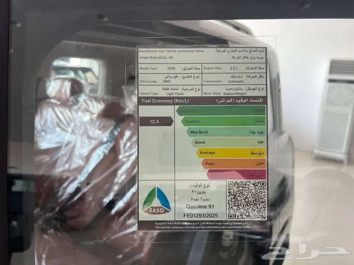 هافال H9 نص فل بنزين 2026 - متوفر اقساط على جميع البنوك . 9