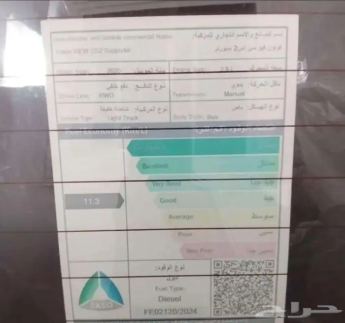 باص فوتون 13 راكب ديزل عروض قويه لاصحاب الشركات 15