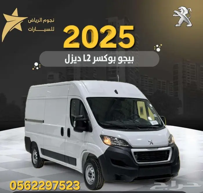 بيجو بوكسر 2025 0