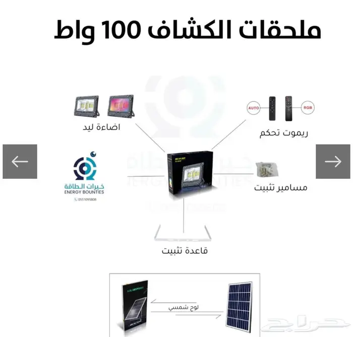 كبس كشاف خارجي 100واط بالطاقه الشمسيه المطور 0