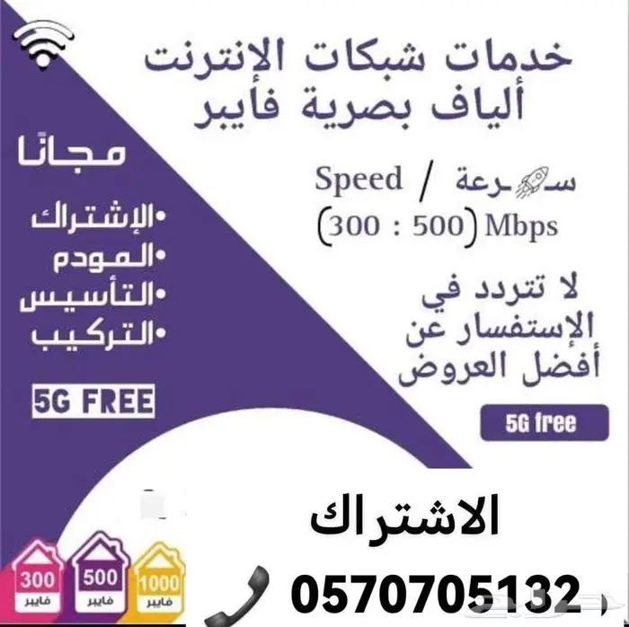 الياف بصرية فايبر سوا عروض 0