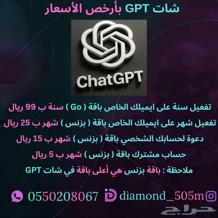 شات GPT سنة بسعر 59 ريال تفعيل على ايميلك .. 252 تقييم 0