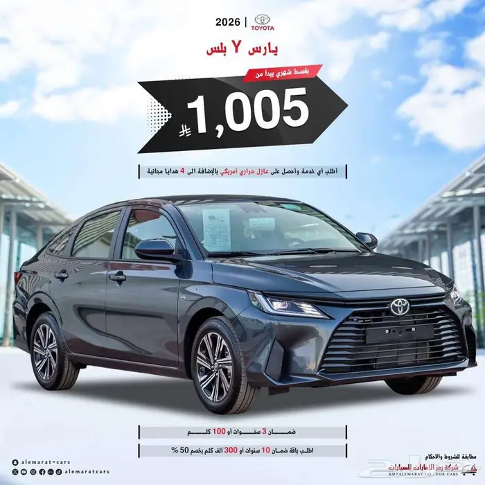 تويوتا يارس y1.3ستاندر y بلس و YXموديل 2026 سعودي 2