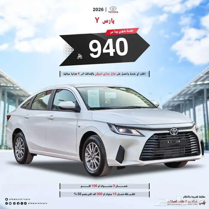 تويوتا يارس y1.3ستاندر y بلس و YXموديل 2026 سعودي 0