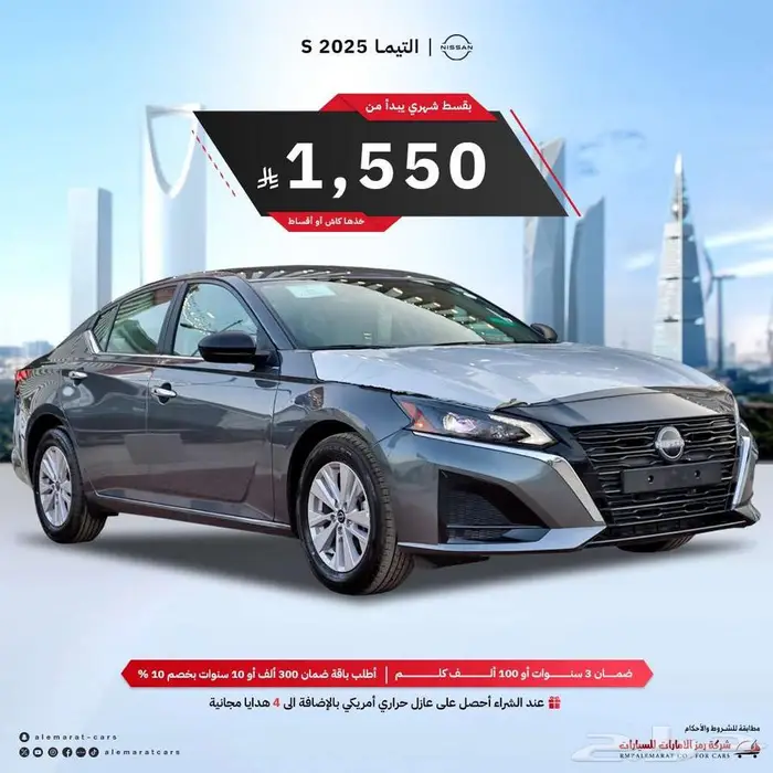 نيسان التيما 2.5 ستاندر 2025 سعودي اقل سعر 0
