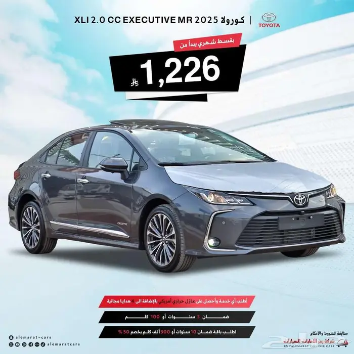 تويوتا كورولا 2.0 Xli فتحة بنزين 2025 اقل سعر 0