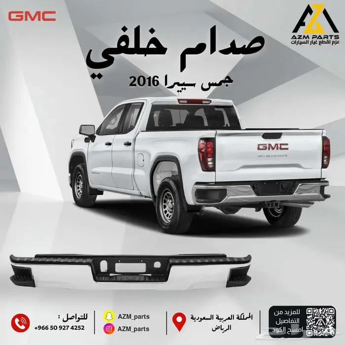 صدام خلفي جمس سييرا 2016 2017 2018 0