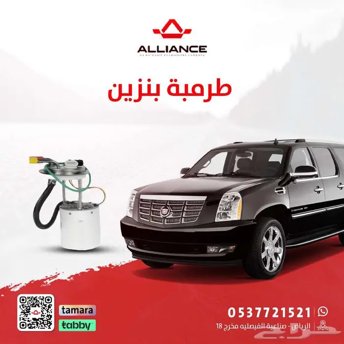 القطعة  طرمبة بنزين كاديلاك اسكاليد 0