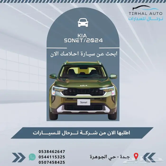 كيا سونيت نص فل موديل 2024 0