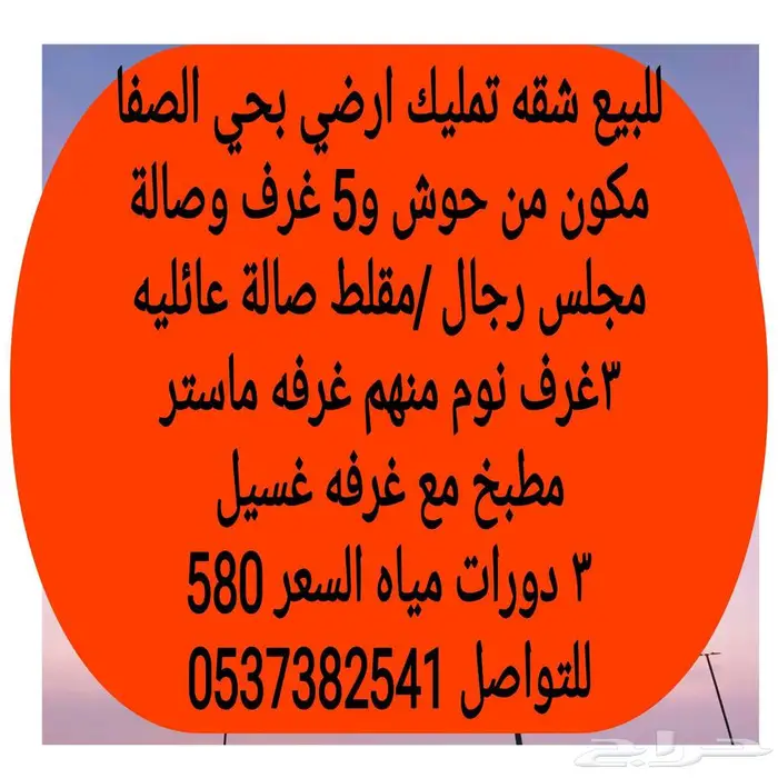 شقه تمليك ارضي تشطيب راقي 2