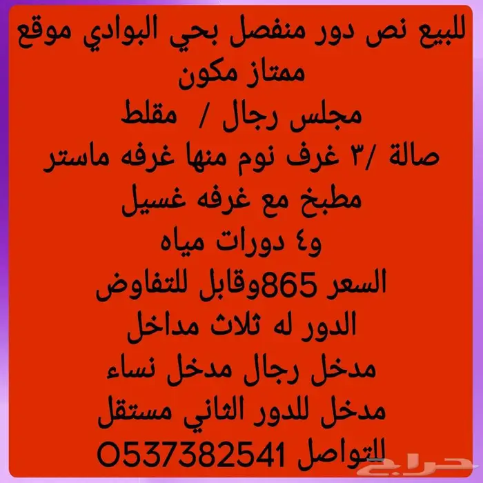 متوفر أدوار نص ارض منفصله 3