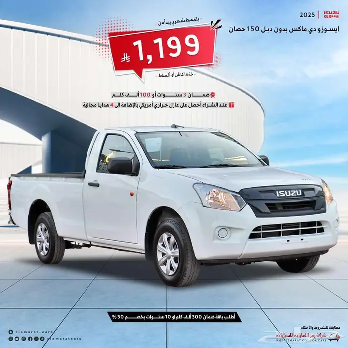 ايسوزو ديماكس غمارة حوض 150حصان 2025 اقل سعر 1