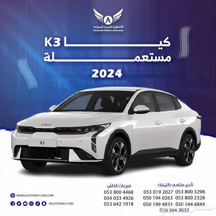 كيا K3 2024 متاح تقسيط 0