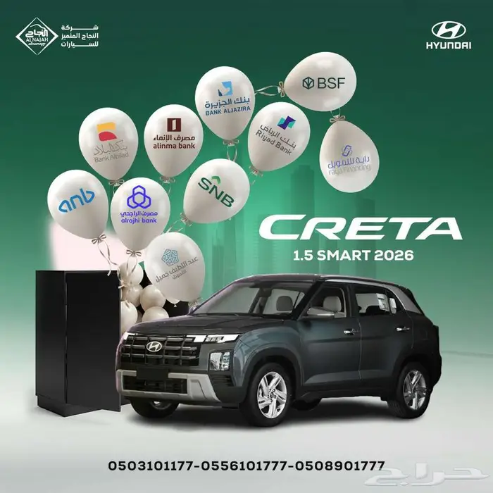 هيونداي كريتا 1.5 سمارت الشكل الجديد 2026 0