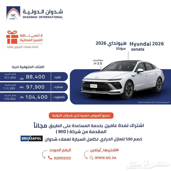 هيونداي سوناتا 2.5 2026 0