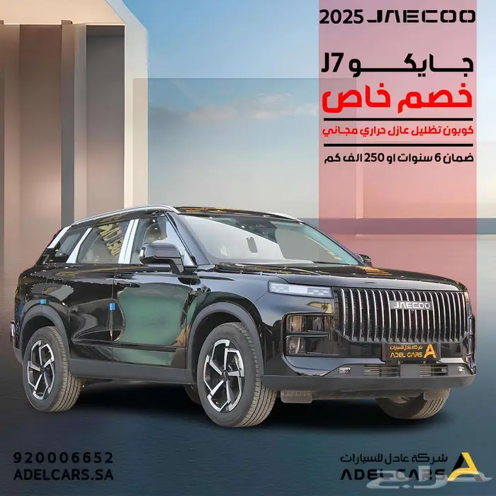 جايكو جي 7 لكجري موديل 2025 اقل سعر بالسوق مواصفات خرافية 0
