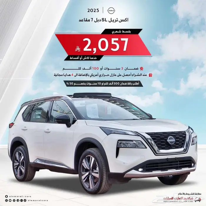 نيسان اكستريل 2025 فل كامل (اقساط جميع البنوك) 0