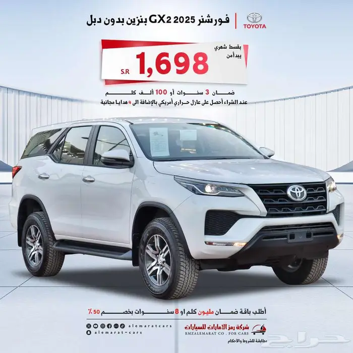تويوتا فورشنر 2025 بنزين دبل وبدون (اقساط جميع البنوك) 0