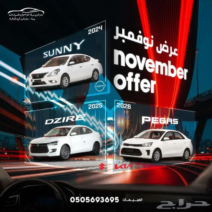 نيسان صني 1.5 كمفورت 2024 0